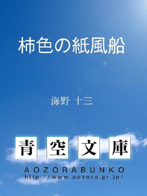 cover image of 柿色の紙風船